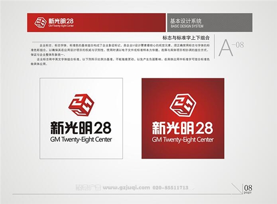 新光明企業VI設計-標志與標準字上下組合|廣州聚奇廣告