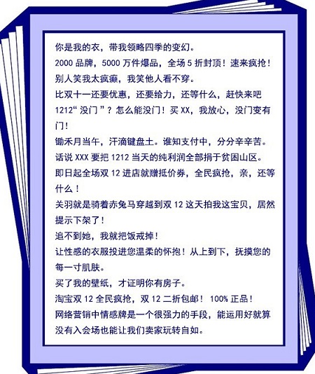 廣州聚奇廣告教你如何寫雙十二廣告語