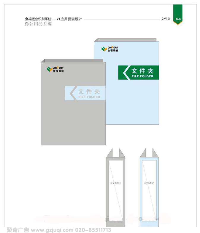 金福板業視覺vi形象文件夾設計