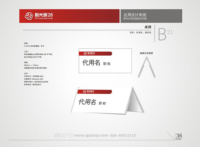 新光明企業VI設計-桌牌|廣州聚奇廣告