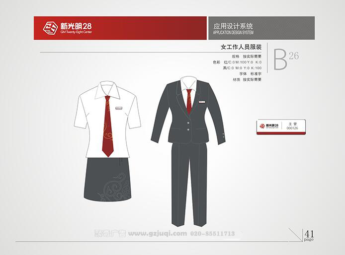 新光明企業VI設計-女工作人員服裝|廣州聚奇廣告