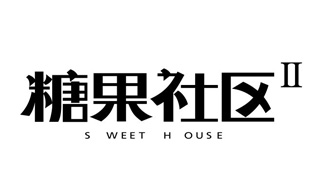 糖果時代標識標牌設計